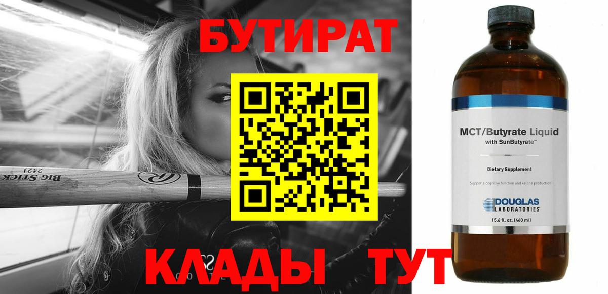 БУТИРАТ бутик Сунжа