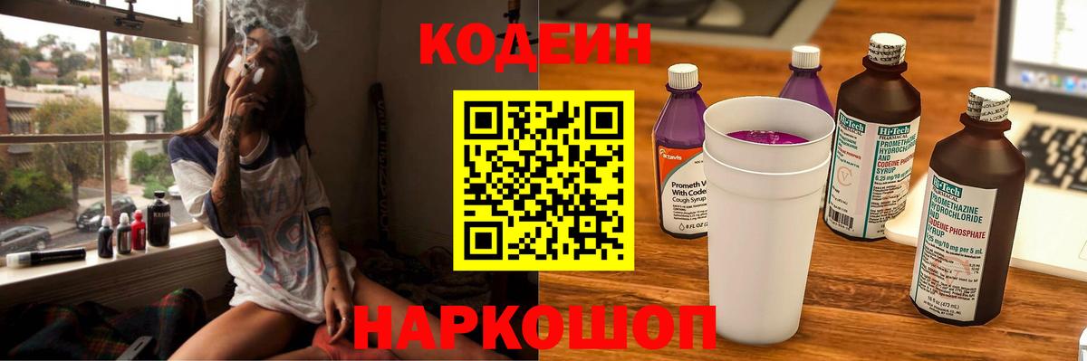 Кодеиновый сироп Lean напиток Lean (лин) Сунжа